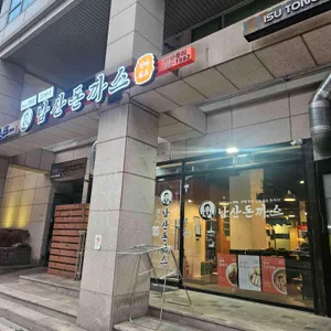 23번지남산돈까스 사진 2