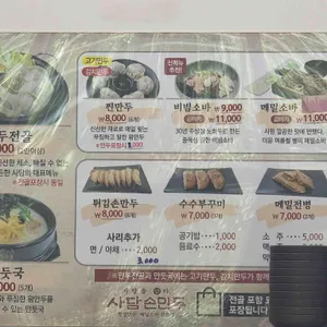 사담손만두 리뷰 사진