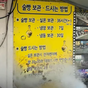 술빵술빵 리뷰 사진