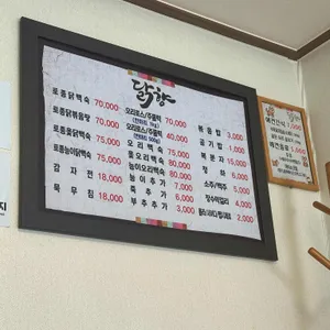 닭향 리뷰 사진
