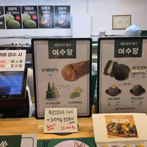 여수당 리뷰 사진