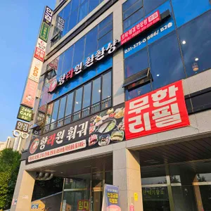 향라원 훠궈 사진
