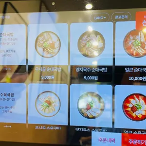 가마솥순대국밥 리뷰 사진