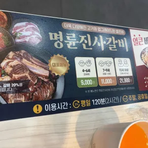명륜진사갈비 리뷰 사진