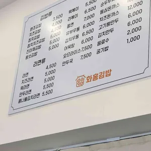 화홍김밥 리뷰 사진