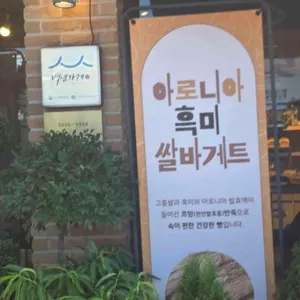 하얀마을제과점 리뷰 사진