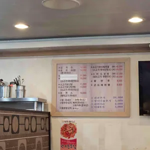 일미옥 리뷰 사진