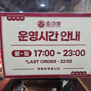 초대창 리뷰 사진