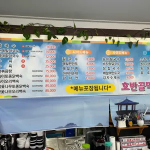 호반골막국수 리뷰 사진