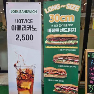 죠샌드위치 대표 사진