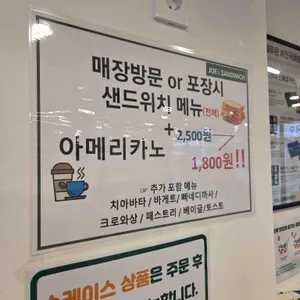 죠샌드위치 리뷰 사진