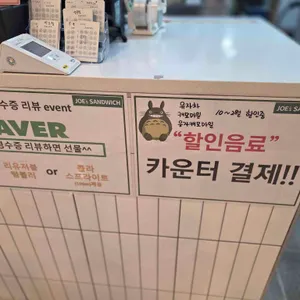 죠샌드위치 리뷰 사진