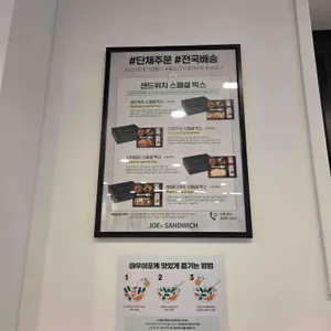 죠샌드위치 리뷰 사진