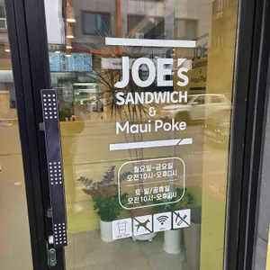 죠샌드위치 리뷰 사진