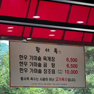 황서옥 리뷰 사진