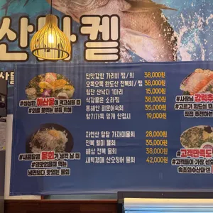 속초회수산마켙 리뷰 사진