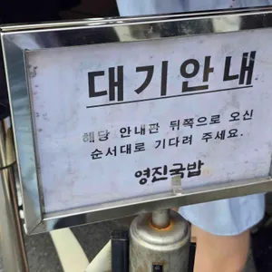 영진돼지국밥 리뷰 사진