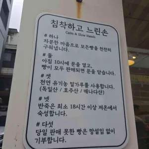 침착하고 느린손 리뷰 사진