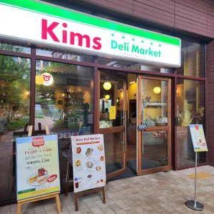 킴스델리마켓 리뷰 사진