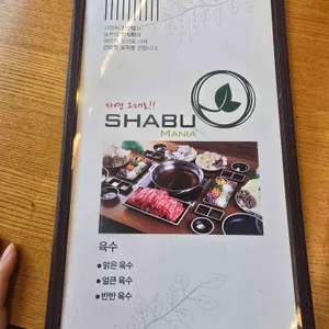 샤브마니아 리뷰 사진