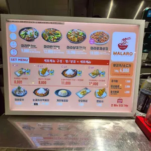 마라로 리뷰 사진