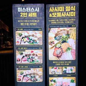 미스터스시 리뷰 사진