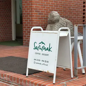 삼막커피 대표 사진