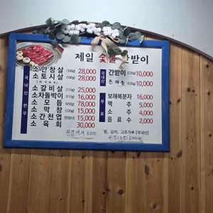 제일숯불간받이 리뷰 사진