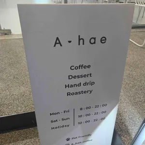 아해 리뷰 사진