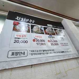 완도회식당 리뷰 사진