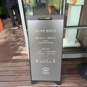 유니스의 정원 리뷰 사진