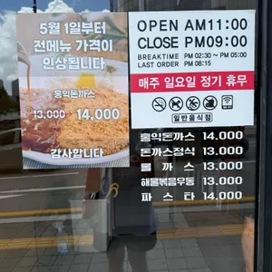 홍익돈까스 리뷰 사진