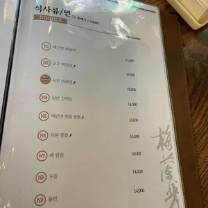 매란방 리뷰 사진