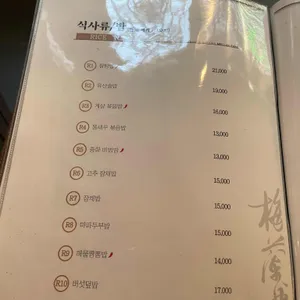 매란방 리뷰 사진
