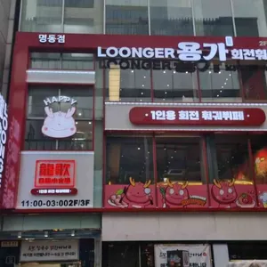 용가회전훠궈 대표 사진