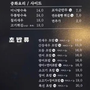 스시반점 리뷰 사진