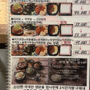 나무랑닭이랑 누룽지통닭 리뷰 사진