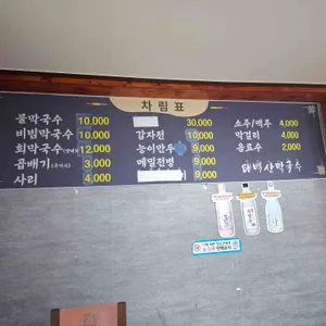 태백산막국수 리뷰 사진