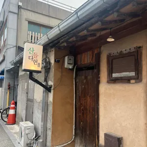 산들다헌 사진 1