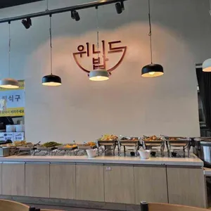 위니드밥 리뷰 사진