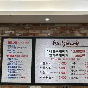 형제부대찌개 리뷰 사진