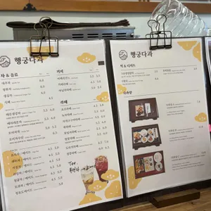 행궁다과 리뷰 사진