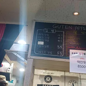 독일김밥 리뷰 사진