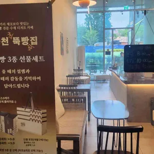 과천 뚝빵집 리뷰 사진