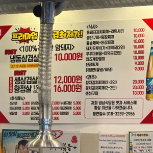냉삼식당 리뷰 사진