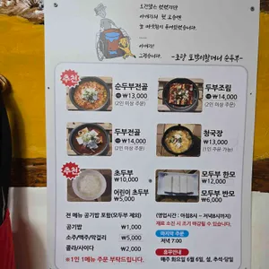 초당토박이할머니순두부 리뷰 사진