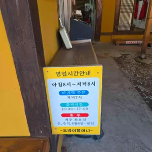 초당토박이할머니순두부 리뷰 사진