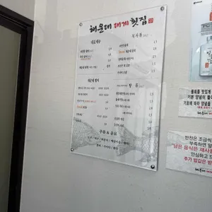 해운대대게횟집 리뷰 사진