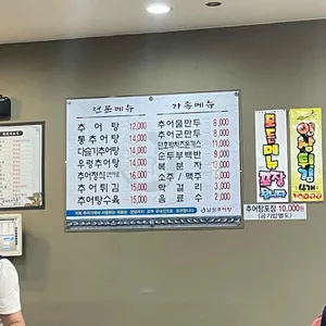 추어가남원추어탕 리뷰 사진