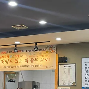 추어가남원추어탕 사진 2